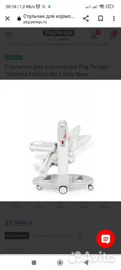 Продам детский стульчик PegPeregoTatamia