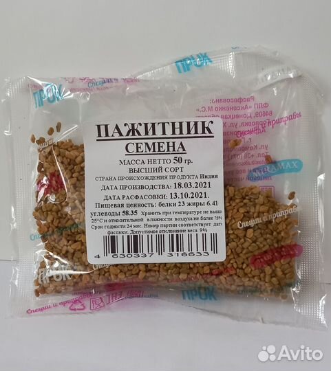 Пажитник (шамбала) семена