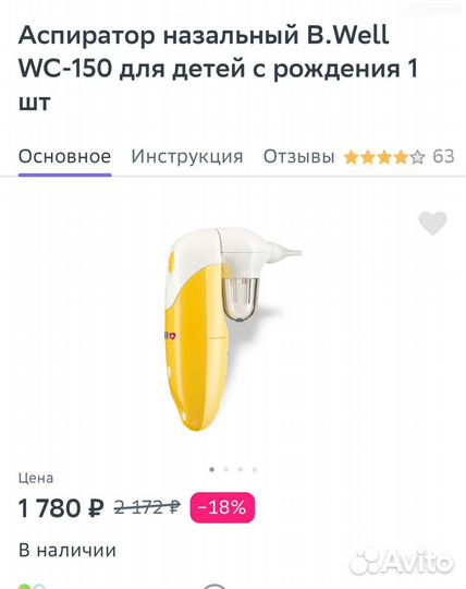 Аспиратор b well