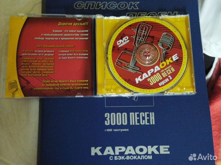 Диск для караоке