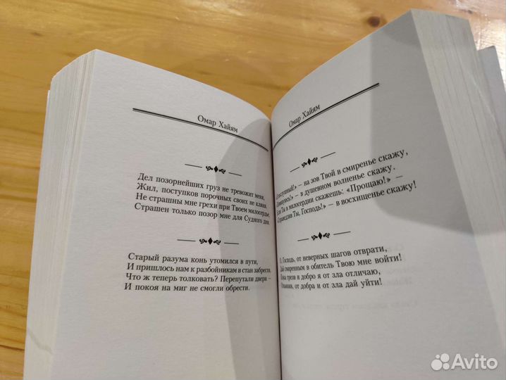 Омар Хайям. Великие цитаты и афоризмы