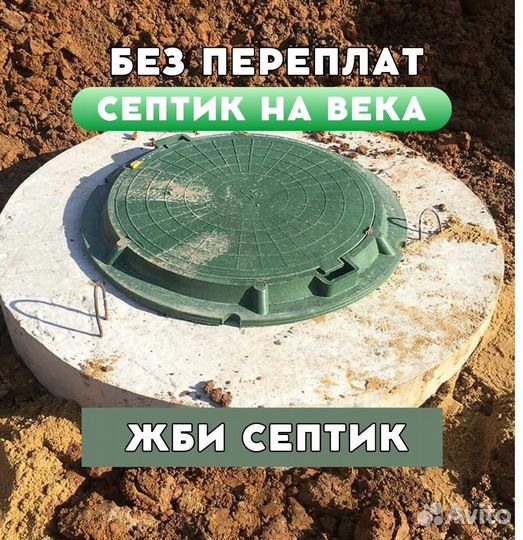 Септики под ключ из железобетонных колец