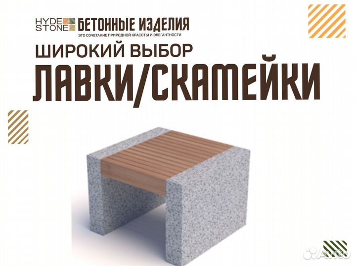 Скамейка бетонная парковая