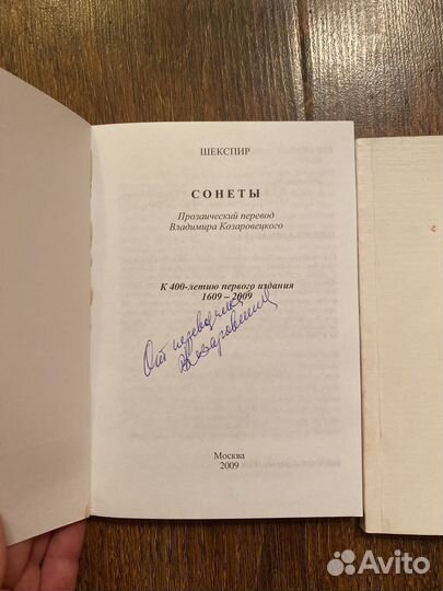 Шекспир сонеты