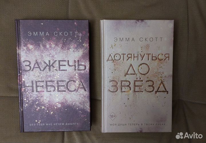 Книги Эммы скотт