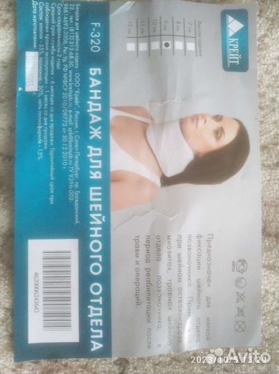 Бандаж для шеи