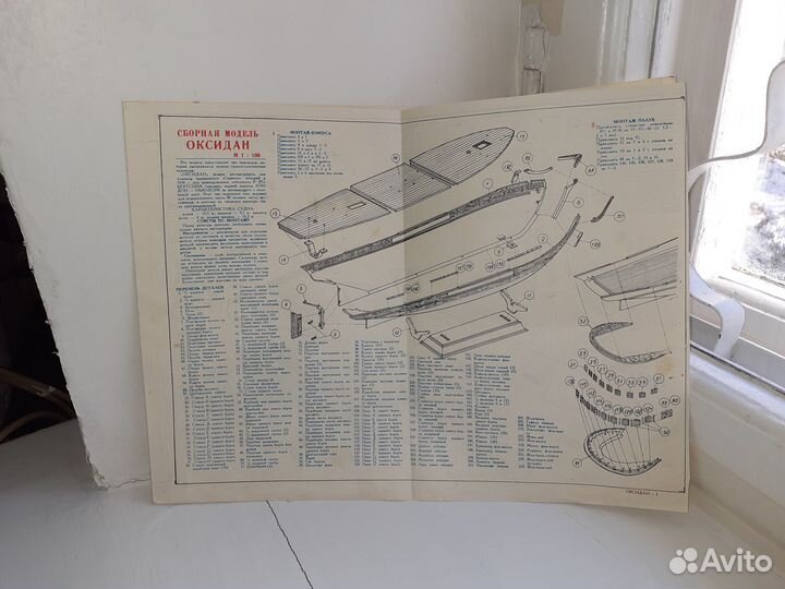 Руководство по сборке модели корабля оксидан