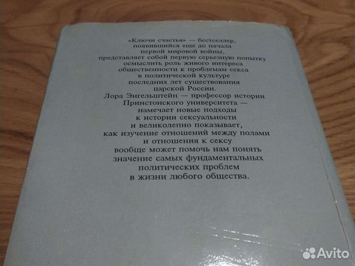 Ключи счастья