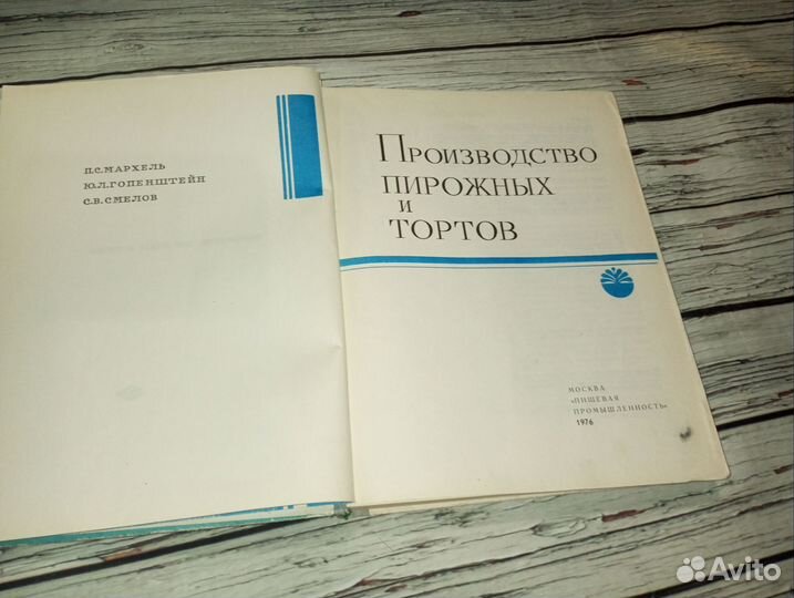 Производство пирожных и тортов