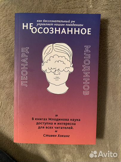 Книга Не осознанное