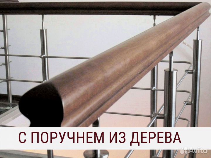 Перила, поручни