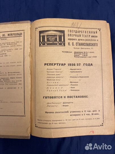 Старинная книга Театральный справочник 1936