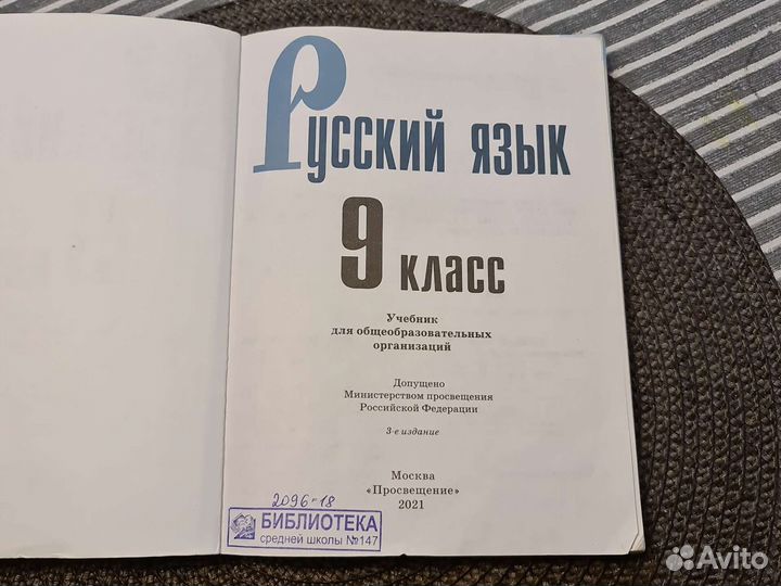 Учебник по русскому языку 9 класс бархударов