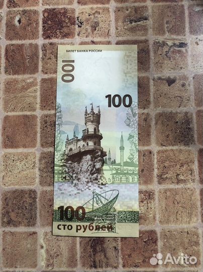 Сто рублей крым