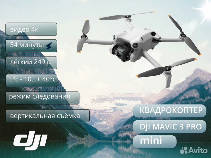 Квадрокоптер dji 3 mini Pro