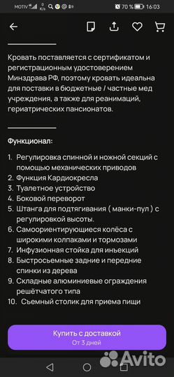 Кровать ортопедическая