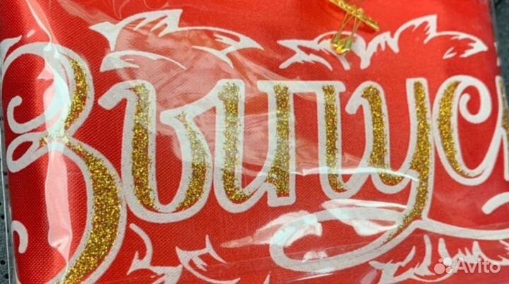 Новые ленточки выпускник 2023