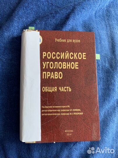 Учебник Уголовное право для университета