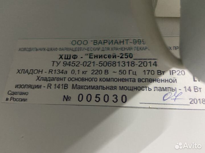 Холодильник б/у Енисей 250