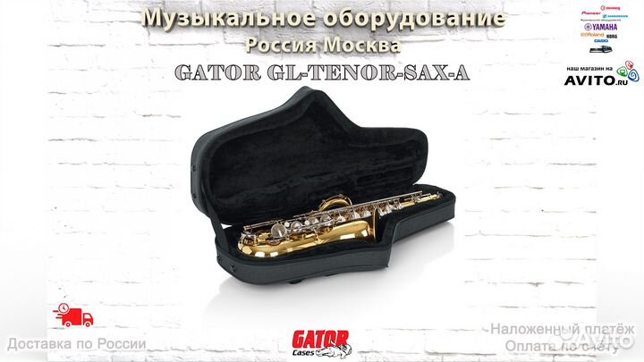 Gator GL-Tenor-SAX-A кейс для тенор саксофона