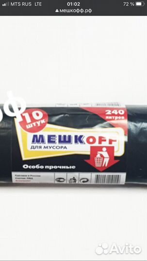 Мусорные мешки пвд черные 240л мешкoff