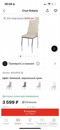 Стулья кухонные