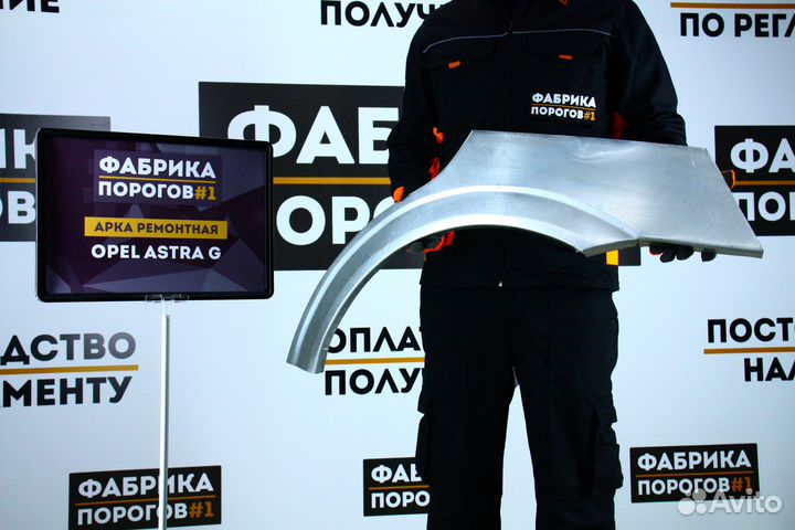 Арка Опель Астра G хэтчбек