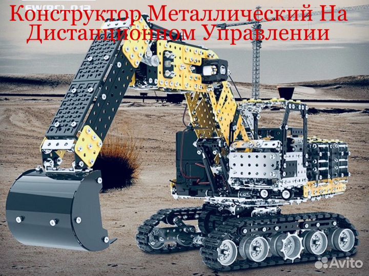 Конструктор металлический цветной