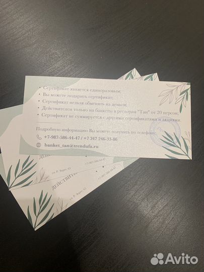 Подарочный сертификат