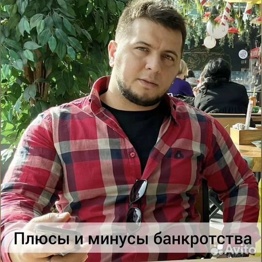 Банкротство физических лиц. Списание долгов