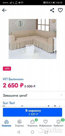 Чехол на угловой диван универсальный