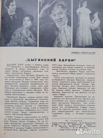 Театральный Ленинград 1966 г. Программа, журнал