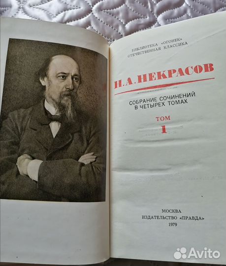 Некрасов Н.А. Собрание в 4-х томах