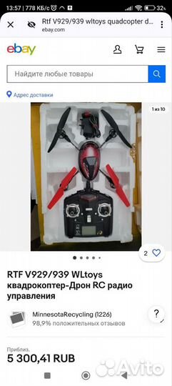 Квадрокоптер WL toys с пультом V929/V939