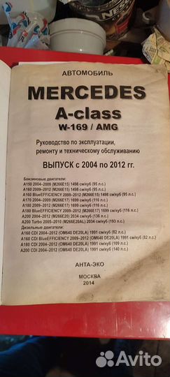 Книга Мерседес А класс