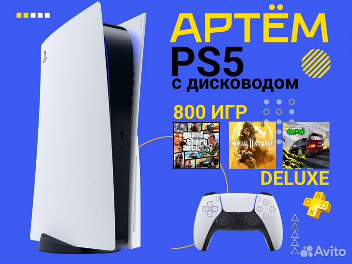 Sony PlayStation 5, Дисковод, 825 Гб, Гарантия + 8
