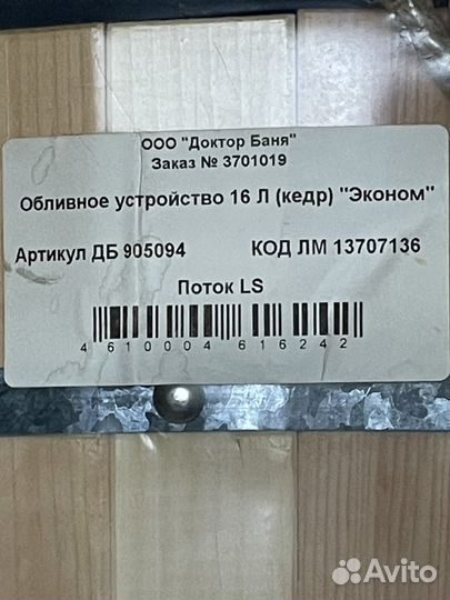 Обливное устройство 16 Л (кедр) 