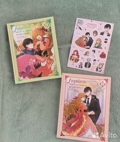 Лериана, невеста герцога по контракту