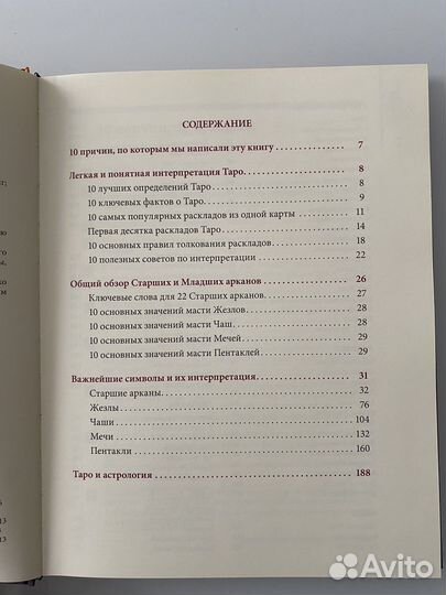 Книги Taro, колода карт Taro в подарок