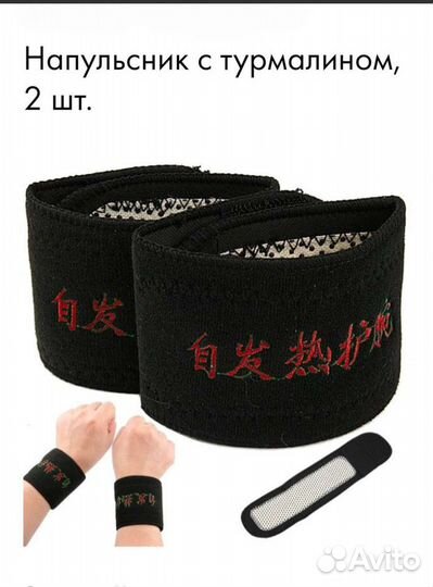 Напульсники турмалиновые новые