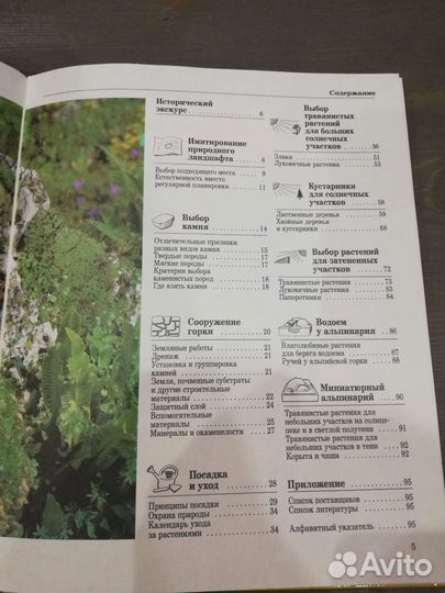 Книга “Альпийские горки в Вашем саду