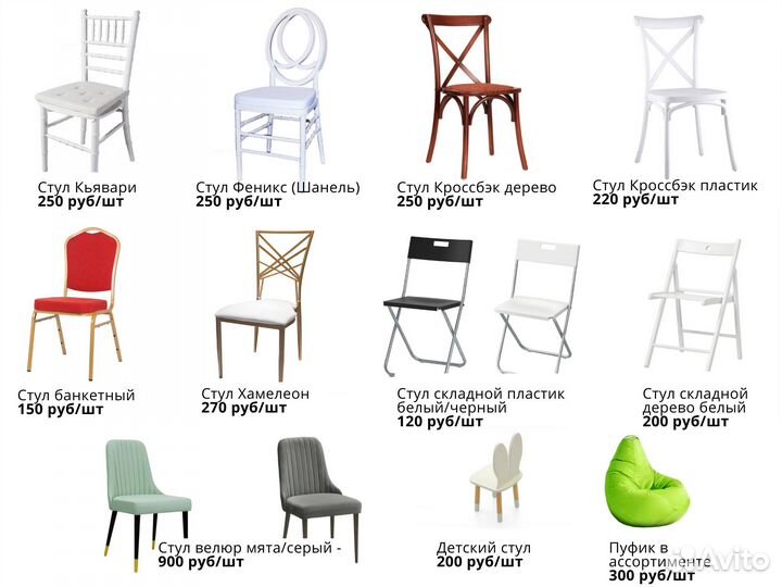 Аренда столов и стульев для мероприятий прокат Мск