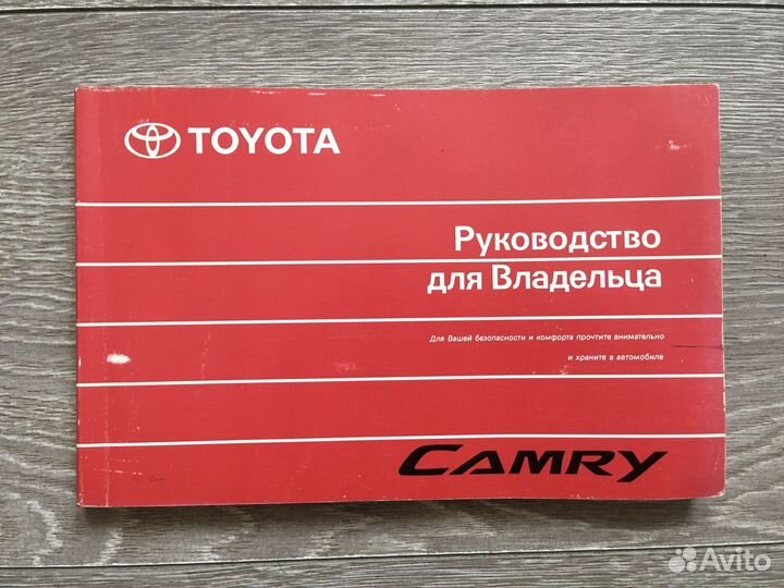 Руководство пользователя Toyota Camry, Corolla