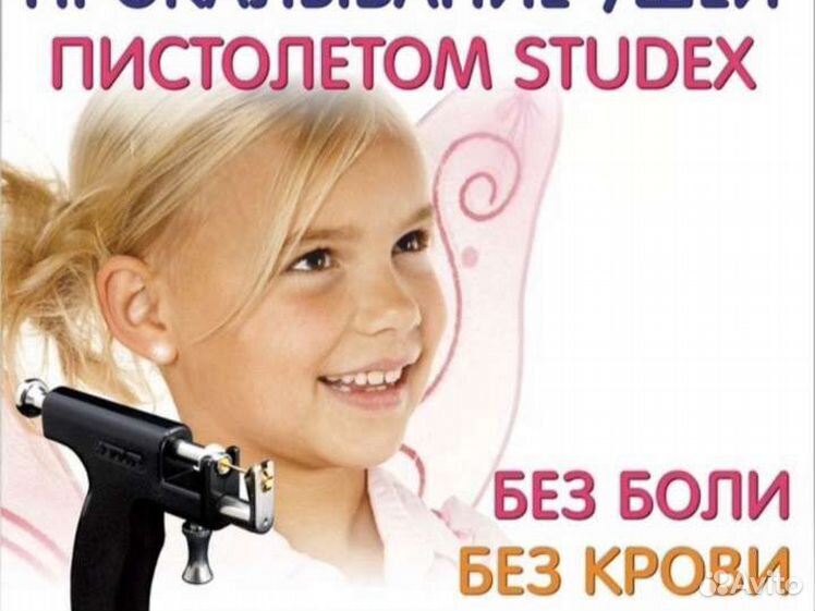 Дом быта калуга прокол ушей график работы Проколоть уши - Услуги и сервисы в Курске Поиск специалистов Услуги на Авито