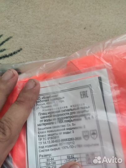 Плащ дождевик спецодежда