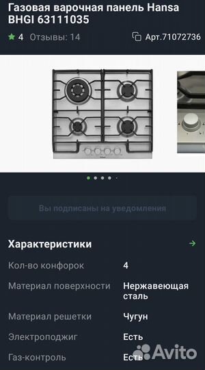 Газовая варочная панель Hansa bhgi 63111035 бу
