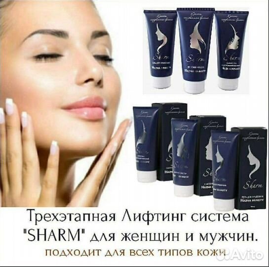 Лифтинг-маска Sharm, результат через 30 минут