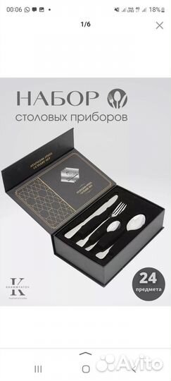 Премиальный набор столовых приборов