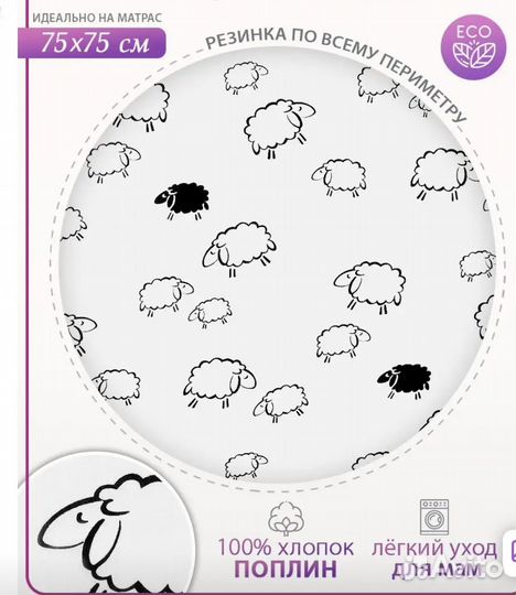 Простынь на резинке на круглую кроватку