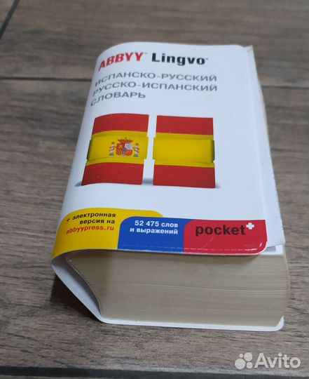 Книги для изучения испанского языка